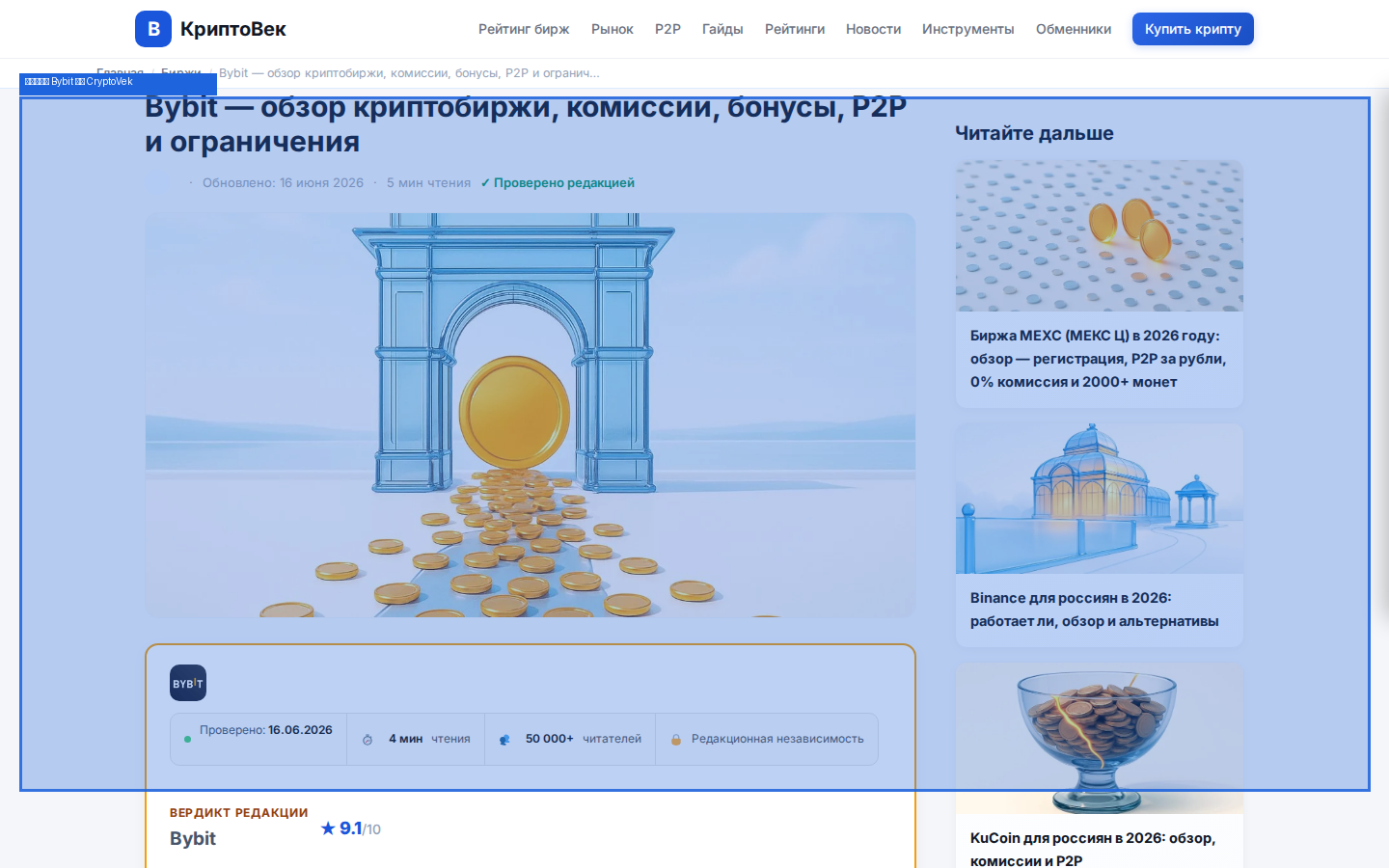 Обзор Bybit на CryptoVek